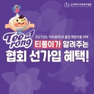 대학치과위생사 협회 선가입 혜택