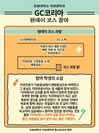 GC 코리아 원데이코스 참여