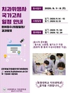 치과위생사 국가고시 일정안내  (출처 - 미리캔버스에서 따온 양식입니다.)