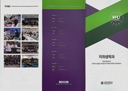 호원대학교 치위생학과 팜플렛