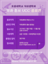 치위생학과 홍보 UCC 공모전