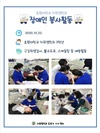 장애인 봉사활동 (출처 - 미리캔버스에서 따온 양식입니다.)