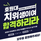 호원대 치과위생사 국가고시 실기시험  (출처 - 미리캔버스에서 따온 양식입니다.)