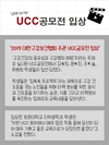 UCC 공모전 입상