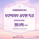 보건복지부 공무원 특강 (출처 - 미리캔버스에서 따온 양식입니다.)