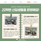 호원대학교 치위생학과 디딤돌 프로그램 (출처 - 미리캔버스에서 따온 양식입니다.)
