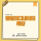 병원코디네이터 특강 (출처 - 미리캔버스에서 따온 양식입니다.)