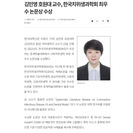 김민영 호원대 교수, 한국치위생과학회 최우수 논문상 수상