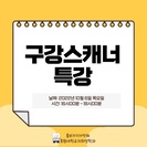구강스캐너 특강 (출처 - 미리캔버스에서 따온 양식입니다.)
