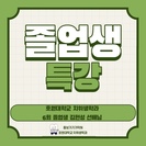 6회 졸업생 김현성 선배님 특강 (출처 - 미리캔버스에서 따온 양식입니다.)