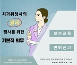 치과위생사의 권리, 행사를 위한 기본 의무 (출처 - 미리캔버스에서 따온 양식입니다.)
