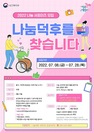 2022 나눔 서포터즈 모집