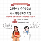 23학년도 치위생학과 차기 부학생회장 모집 (출처 - 미리캔버스에서 따온 양식입니다.)