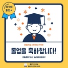 호원대학교 치위생학과 제10회 졸업식 