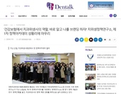 치위생정책연구소, 제1차 정책아카데미 성황리에 마무리