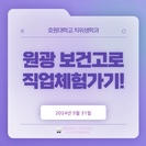 원광보건고등학교 학과체험