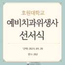 예비치과위생사 선서식