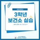3학년 보건소 실습