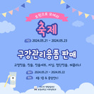 호원대학교 치위생학과 축제 부스 운영