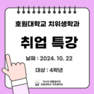 4학년 취업 특강