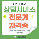 상담서비스 전문가  자격증