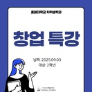 창업 특강
