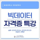 빅데이터 자격증 특강