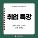 취업 특강