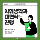 2025학년 호원대학교 치위생학과 대면식 진행